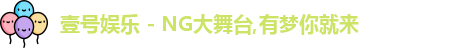 壹号娱乐
